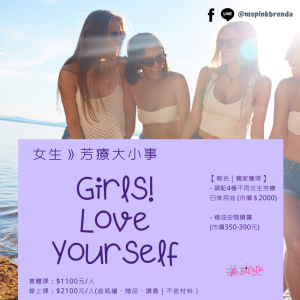 女生大小事：芳香療法・日常呵護愛自己
