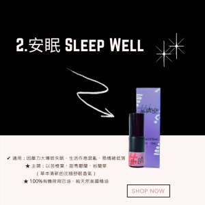 No.2 安眠 Sleep Well》全方位系列・精油棒/精油滾珠5mL