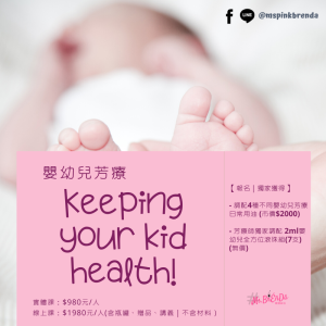 嬰幼兒芳療：用精油守護孩子健康